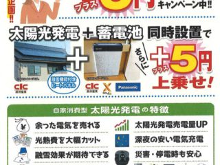 【自家消費型 太陽光発電設置】特別企画のお知らせ‼